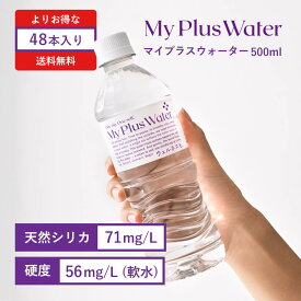 【天然シリカ水】マイプラスウォーター 500ml×48本 送料無料 国産 軟水 ミネラルウォーター シリカ71mg/L pH7.5 毎日の水分補給　2ケース