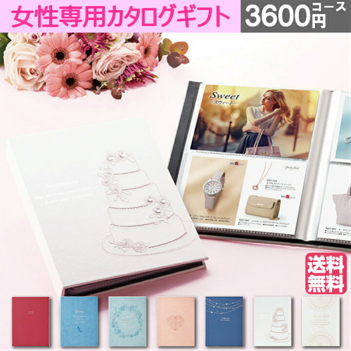 楽天市場 ハピネスld3 カタログギフト マイプレシャス アルバム メッセージカード無料 内祝い 女性専用 お返し お礼 お祝い 快気祝い 結婚式 引出物 結婚祝い 還暦祝い 新築祝い 母 母の日 プレゼント ギフト 女性 香典返し 粗供養 法要 上司 退職 引越し 親戚 入学