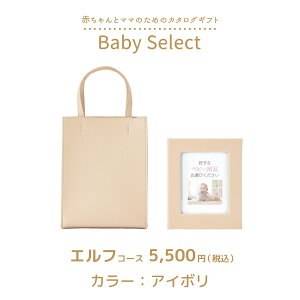 �o�Y�j�� �J�^���O�M�t�g �x�r�[ �Ԃ���� �t�H�g�A���o���^�C�v �}�C�v���V���X Baby Select�i�x�r�[�Z���N�g�j �G���t�R�[�X �玙�}�}�����o�b�O�t �S3��