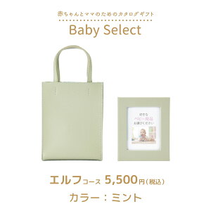 �o�Y�j�� �J�^���O�M�t�g �x�r�[ �Ԃ���� �t�H�g�A���o���^�C�v �}�C�v���V���X Baby Select�i�x�r�[�Z���N�g�j �G���t�R�[�X �玙�}�}�����o�b�O�t �S3��
