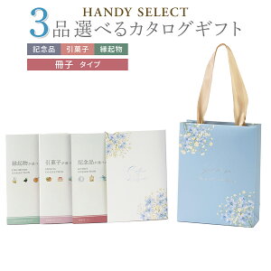 ���o�� �J�^���O�M�t�g ������ 3�i�I�ׂ� ���q�^�C�v �}�C�v���V���X HANDY SELECT�i�n���f�B�Z���N�g�j �L�O�i ���َq ���N�� �S10�R�[�X