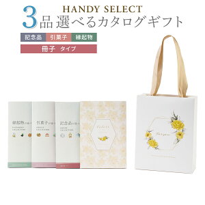 ���o�� �J�^���O�M�t�g ������ 3�i�I�ׂ� ���q�^�C�v �}�C�v���V���X HANDY SELECT�i�n���f�B�Z���N�g�j �L�O�i ���َq ���N�� �S10�R�[�X