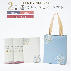 ���o�� �J�^���O�M�t�g ������ 2�i�I�ׂ� ���q�^�C�v �}�C�v���V���X HANDY SELECT�i�n���f�B�Z���N�g�j �L�O�i ���َq �S10�R�[�X