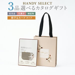 ���o�� �J�^���O�M�t�g ������ 3�i�I�ׂ� ���q���J�[�h �}�C�v���V���X HANDY SELECT�i�n���f�B�Z���N�g�j �L�O�i ���َq ���N�� QR�R�[�h�Ή� �S10�R�[�X