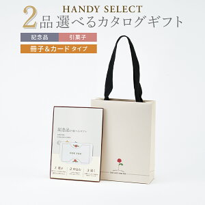 ���o�� �J�^���O�M�t�g ������ 2�i�I�ׂ� ���q���J�[�h �}�C�v���V���X HANDY SELECT�i�n���f�B�Z���N�g�j �L�O�i ���َq QR�R�[�h�Ή� �S10�R�[�X