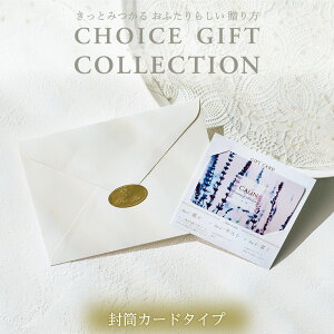 J^OMtg }CvVX CHOICE GIFT COLLECTION(`CXMtg RNV) J[h(QRR[h)^Cv S12R[X