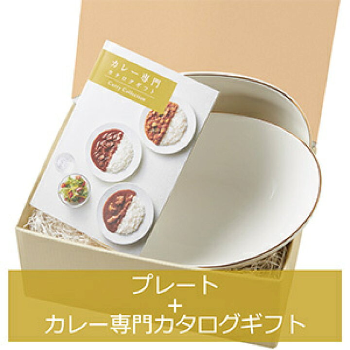 楽天市場 ポルカ カタログギフト マイプレシャス お皿 カレー 結婚式 内祝い 引出物 お祝い 快気祝い 還暦祝い 新築祝いプレゼント 結婚祝い 結婚内祝い ギフト プレゼント 食器 グルメ カタログギフトのマイプレシャス