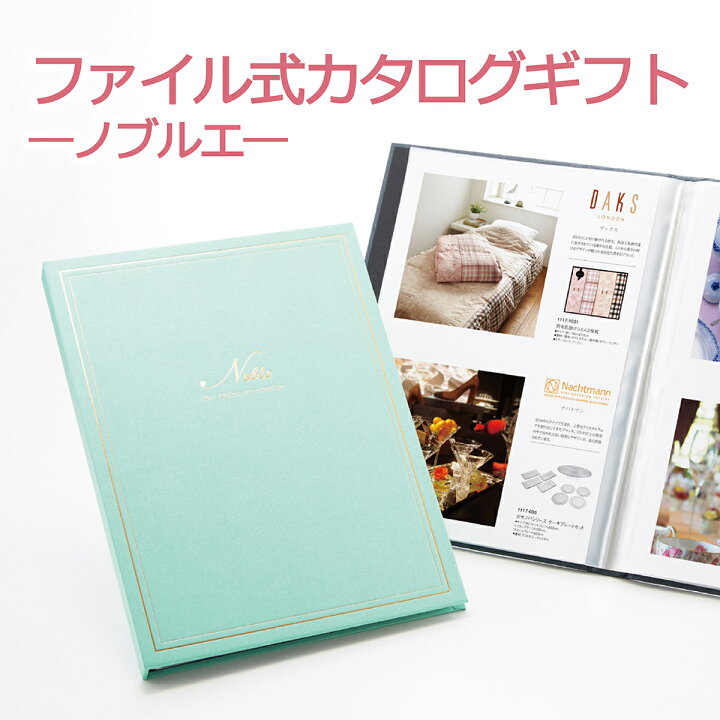 楽天市場 モルナダ カタログギフト マイプレシャス ファイル 結婚式 内祝い 引出物 お祝い 快気祝い 還暦祝い 新築祝い プレゼント 香典返し 入学内祝い 引っ越し お返し カタログギフトのマイプレシャス
