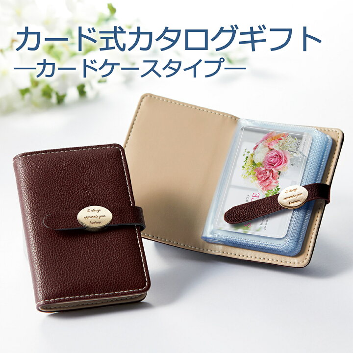 楽天市場 スターチス カタログギフト カードケース カード 結婚式 内祝い 引出物 お祝い 快気祝い 還暦祝い 新築祝い プレゼント 香典返し 入学内祝い 引っ越し お返し マイプレシャス カタログギフトのマイプレシャス
