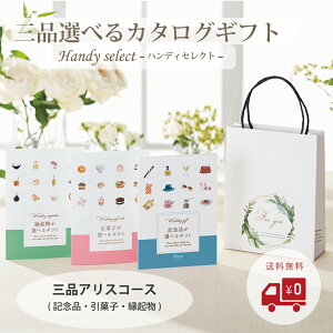 結婚式 カタログギフトの人気商品 通販 価格比較 価格 Com