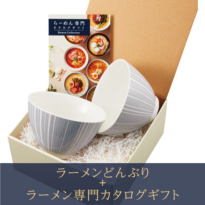 楽天市場 どんぶり ラーメン専門カタログギフト ぬくもり お返し お礼 お祝い 快気祝い 結婚式 引出物 結婚祝い 還暦祝い 新築祝い 父 父の日 プレゼント ギフト 男性 上司 退職 引越し 親戚 入学内祝い カタログギフトのマイプレシャス
