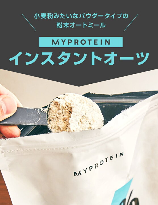 マイプロテイン インスタント オーツ 1kg 約10食分 【Myprotein】【楽天海外通販】 マイプロテイン 