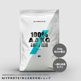 【通常価格より30％OFF】 マイプロテイン アルギニン アルファ ケトグルタル酸 （AAKG） 250g 約250食分 【Myprotein】【楽天海外通販】