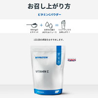 マイプロテイン【MyProtein】ビタミンCパウダー(アスコルビン酸)500g1,000食分|サプリメントサプリビタミン栄養補助栄養補助食品美容サプリ美容サプリメント健康サプリ健康サプリメント【楽天海外直送】
