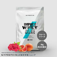 マイプロテイン【MyProtein】Impactホエイアイソレート(WPI)(フルーツシリーズ)5kg約200食分|プロテインホエイホエイプロテインダイエットボディーメイク低脂肪グルタミンBCAA【楽天海外直送】