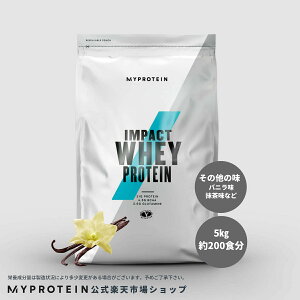 マイプロテイン 公式 【MyProtein】 Impact ホエイプロテイン(その他の味) 5kg 約200食分【楽天海外直送】