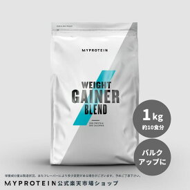 マイプロテイン ウェイト ゲイナー ブレンド 1kg 【Myprotein】【楽天海外通販】
