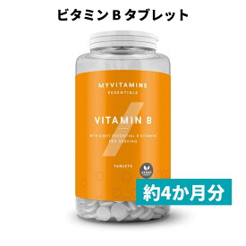 マイプロテイン ビタミンB 120錠 約4ヶ月分 【Myprotein】【楽天海外通販】