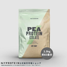 マイプロテイン ピー プロテイン アイソレート 2.5kg 約83食分 【Myprotein】【楽天海外通販】