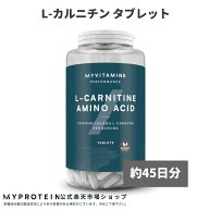 マイプロテイン L-カルニチン 90錠 約45日分 【Myprotein】【楽天海外通販】