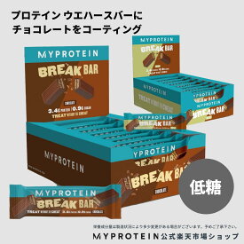 マイプロテイン プロテイン ブレイクバー 【Myprotein】【楽天海外通販】