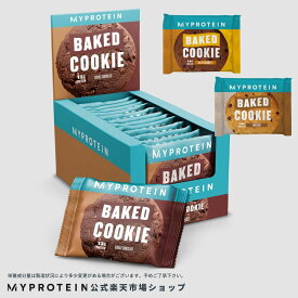 マイプロテイン ベイクド プロテイン クッキー 12個入 【Myprotein】【楽天海外通販】