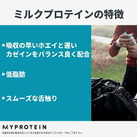 マイプロテイン【MyProtein】ミルクプロテインスムース(お試し用)|プロテイン減量ダイエット筋トレ筋肉バルクアップボディーメイク肉体改造WPCホエイ100卵卵白タンパク質たんぱく質【楽天海外直送】