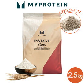 マイプロテイン インスタント オーツ 2.5kg 約25食分 【Myprotein】【楽天海外通販】