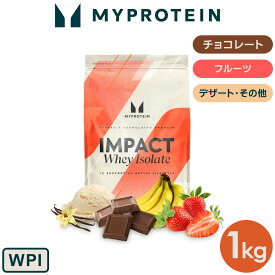 マイプロテイン Impact ホエイ アイソレート（WPI） 1kg 【Myprotein】【楽天海外通販】