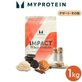 マイプロテイン Impact ホエイプロテイン (その他のフレーバー) 1kg 【Myprotein】【楽天海外通販】