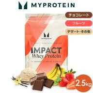 マイプロテイン Impact ホエイプロテイン 2.5kg 【Myprotein】【楽天海外通販】
