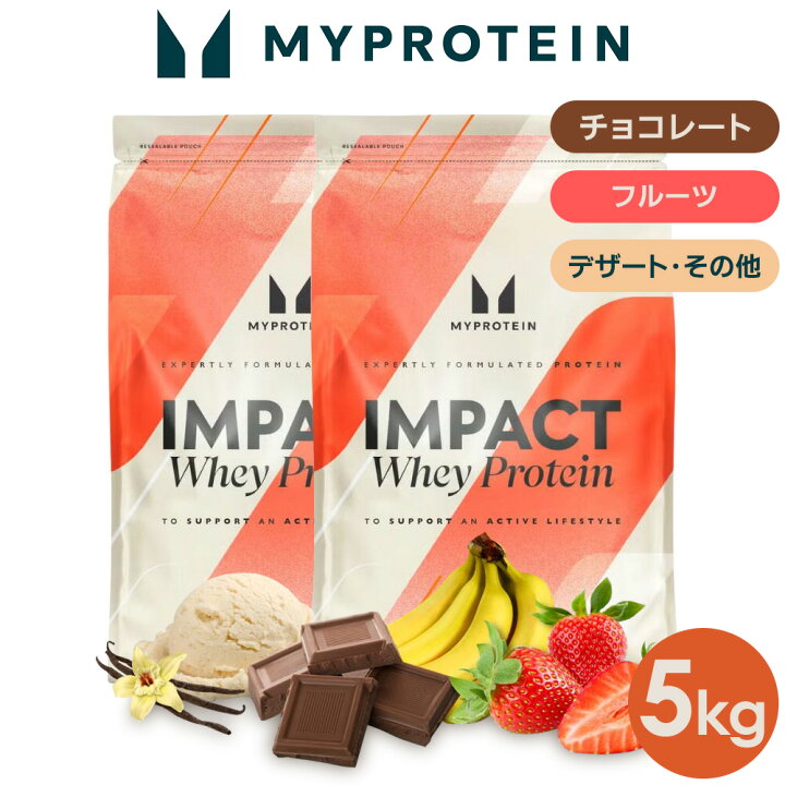 楽天市場】マイプロテイン Impact ホエイプロテイン 5kg 【Myprotein 