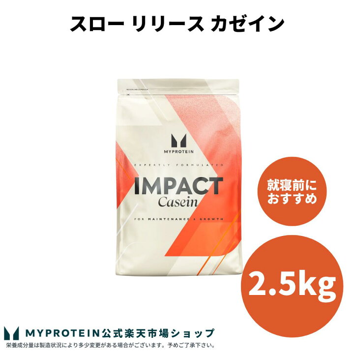 楽天市場】マイプロテイン スロー リリース カゼイン （カゼイン 