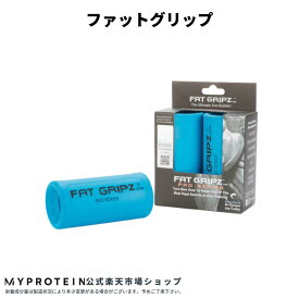 マイプロテイン ファットグリップ 【Myprotein】【楽天海外通販】