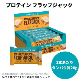 マイプロテイン プロテイン フラップジャック 12個入 【Myprotein】【楽天海外通販】