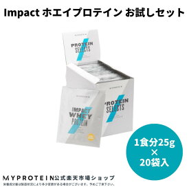 【通常価格より30％OFF】 マイプロテインImpactホエイプロテイン お試しパックセット【Myprotein】【楽天海外通販】
