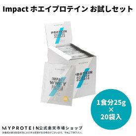 マイプロテインImpactホエイプロテイン お試しパックセット【Myprotein】【楽天海外通販】