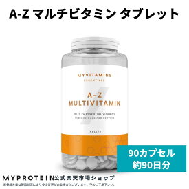 マイプロテイン A-Z マルチビタミン タブレット90カプセル約90日分【Myprotein】【楽天海外通販】
