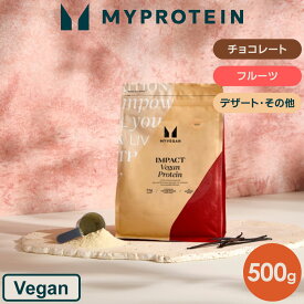 マイプロテイン ビーガン プロテイン ブレンド 500g 約16食分 【Myprotein】【楽天海外通販】