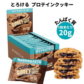 マイプロテイン とろけるプロテインクッキー 12個入 【Myprotein】【楽天海外通販】