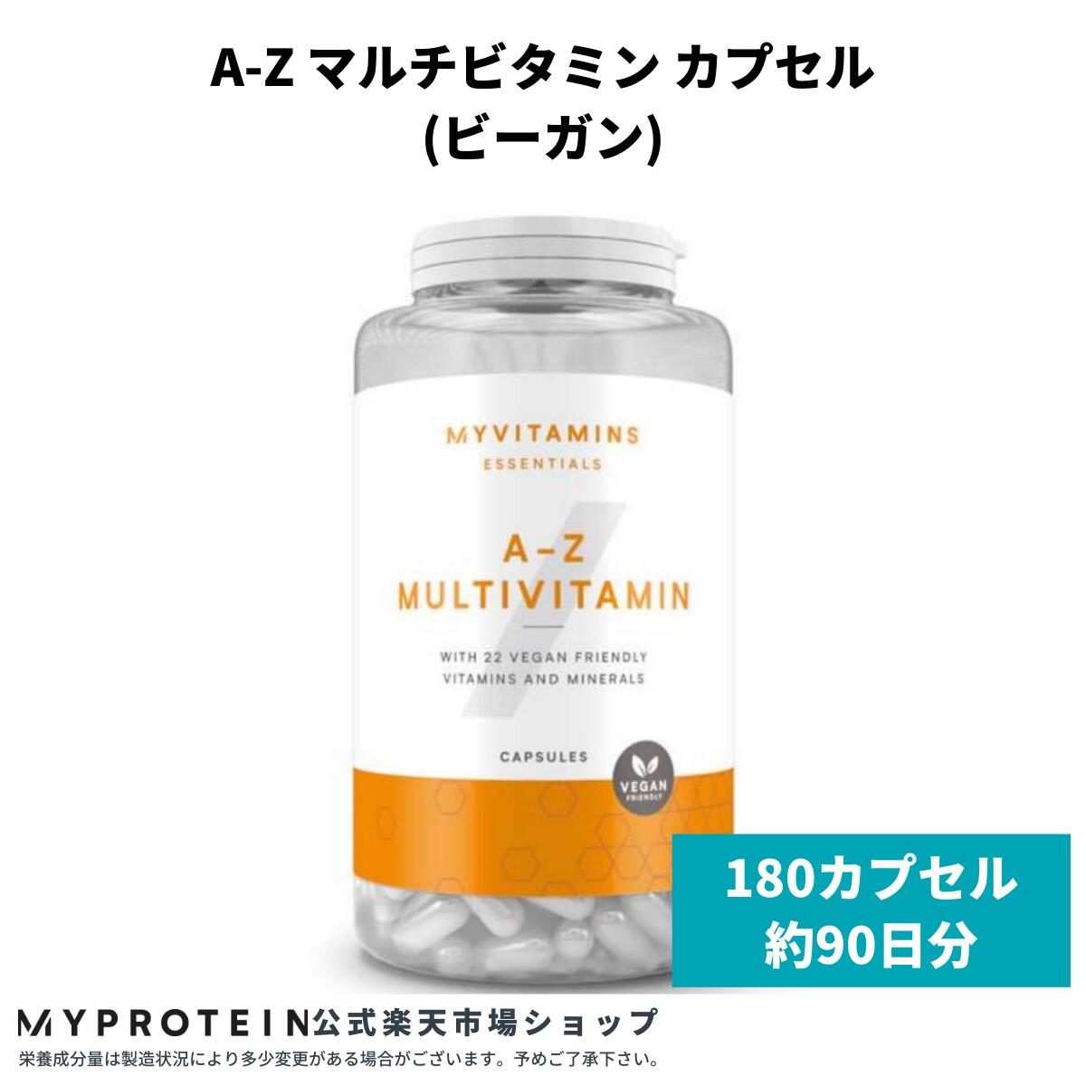 【楽天市場】マイプロテイン A-Z マルチビタミンカプセル(ビーガン