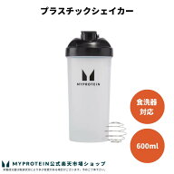 【マラソン期間中ポイント10倍！】 マイプロテイン 公式 【MyProtein】 プラスチックシェイカー【楽天海…