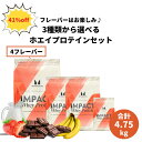マイプロテイン 公式【MyProtein】チョコレート系・フルーツ系・おまかせの3種類から選べるホエイプロテインセット【楽天海外通販】