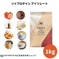 マイプロテイン ソイプロテイン アイソレート 1kg 約33食分 【Myprotein】【楽天海外通販】