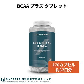 マイプロテイン BCAA 270錠 約67日分 【Myprotein】【楽天海外通販】