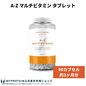 マイプロテイン A-Z マルチビタミン タブレット90カプセル約90日分【Myprotein】【楽天海外通販】