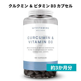 マイプロテイン クルクミン ＆ ビタミンD カプセル 180カプセル 約3ヶ月分 【Myprotein】【楽天海外通販】