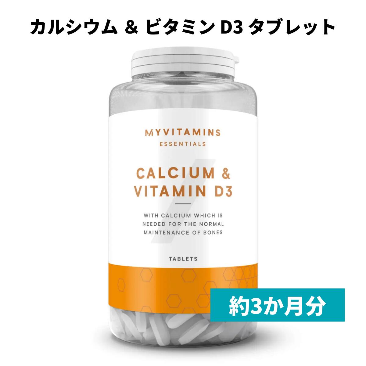 【楽天市場】マイプロテイン カルシウム ＆ ビタミンD3 180錠 約3 ...