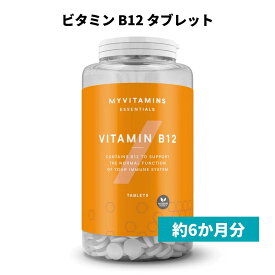 マイプロテイン ビタミンB12 タブレット 180錠 約6ヶ月分 【Myprotein】【楽天海外通販】