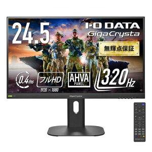 IODATA �Q�[�~���O���j�^�[ 24.5�C���` GigaCrysta 320Hz AHVA�p�l�� 0.4ms �u���b�N